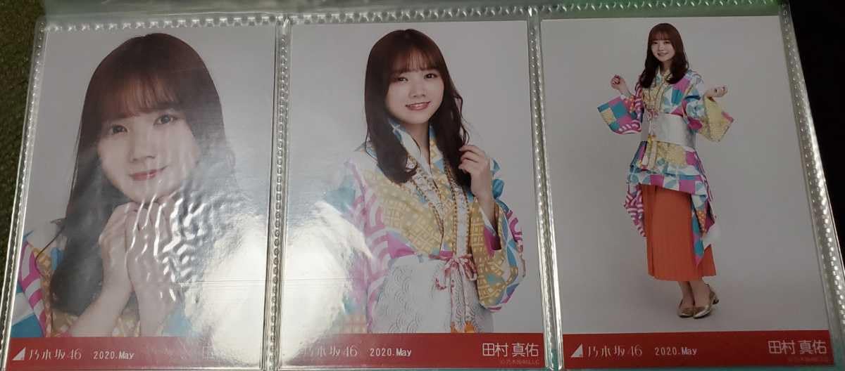 乃木坂46 田村真佑 生写真 2020 Amazon.co.jp: 乃木坂46 田村真佑 2020.May 生写真 コンプ